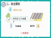 4.2.3 4的乘法口诀（课件）-二年级上册数学人教版