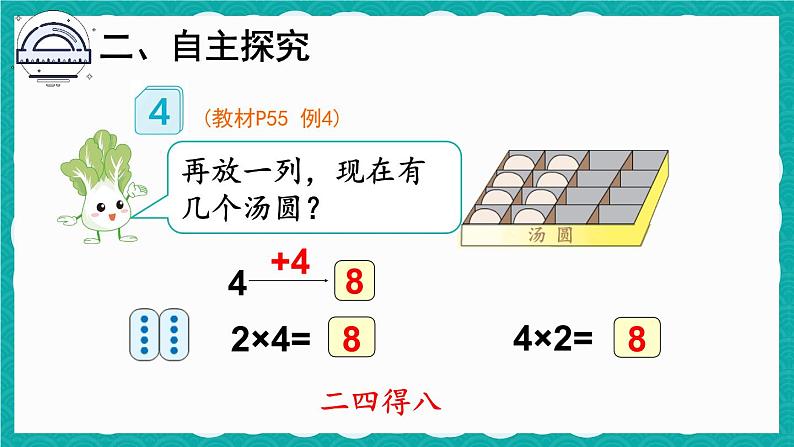 4.2.3 4的乘法口诀（课件）-二年级上册数学人教版06