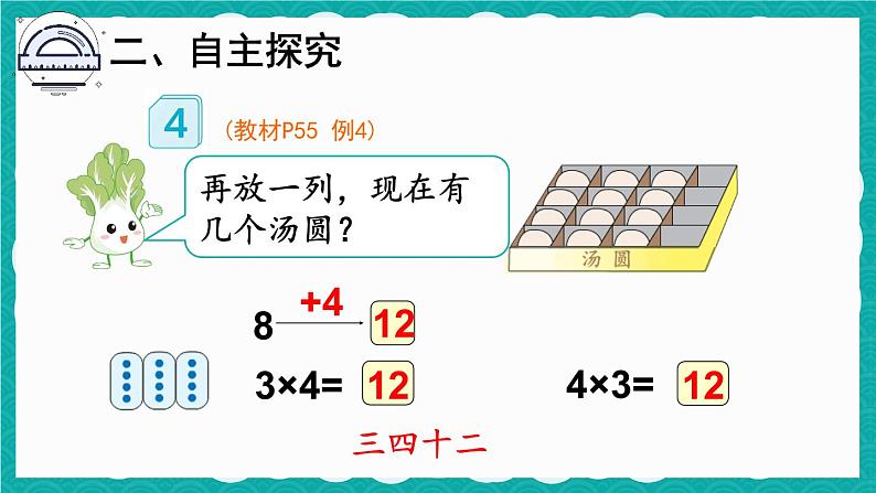 4.2.3 4的乘法口诀（课件）-二年级上册数学人教版07