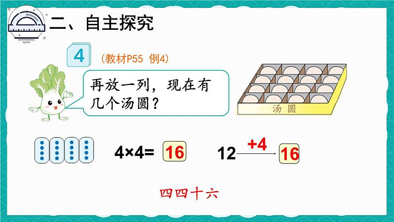 4.2.3 4的乘法口诀（课件）-二年级上册数学人教版08