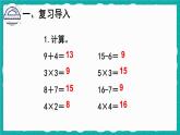 4.2.6 乘加 乘减（课件）-二年级上册数学人教版