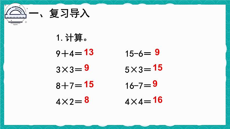 4.2.6 乘加 乘减（课件）-二年级上册数学人教版02