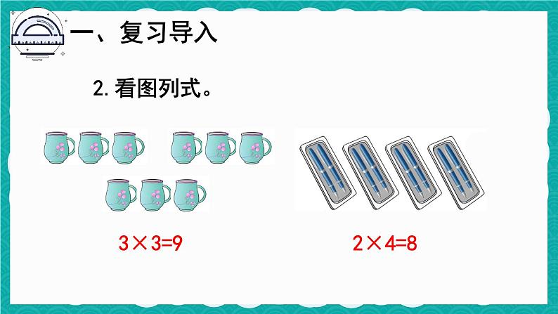 4.2.6 乘加 乘减（课件）-二年级上册数学人教版03