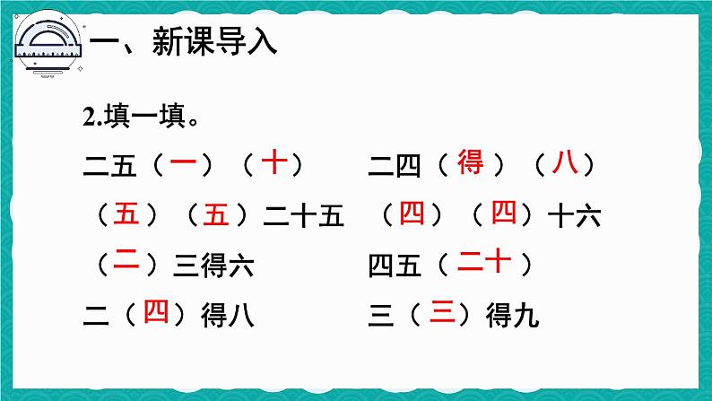 4.2.8 6的乘法口诀第3页