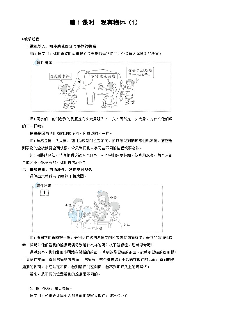 5.1 观察物体（1）（课件）-二年级上册数学人教版01