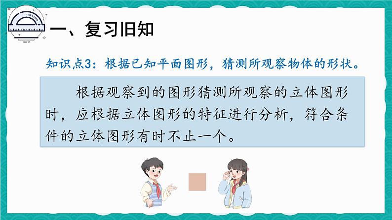 5.3 观察物体 练习课（课件）-二年级上册数学人教版05