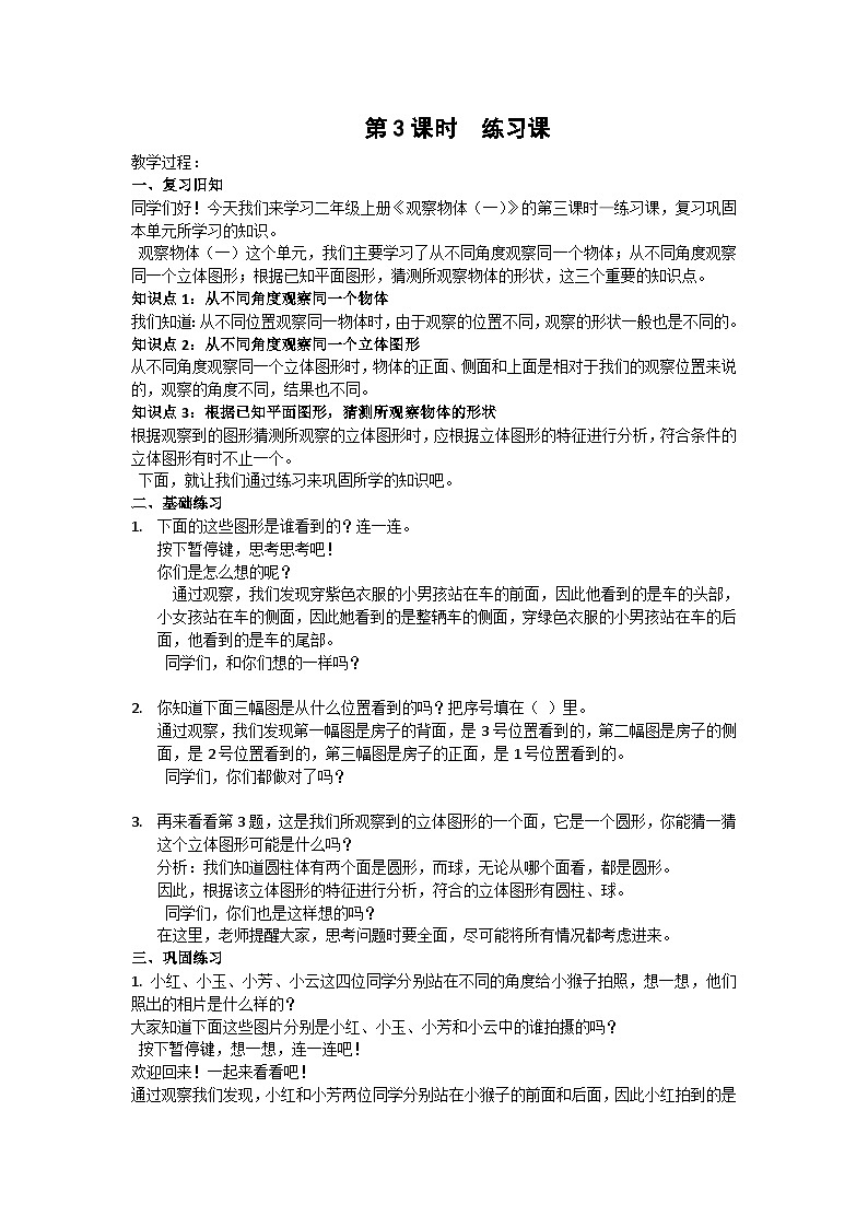 5.3 观察物体 练习课（课件）-二年级上册数学人教版01