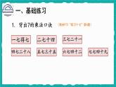 6.1 7的乘法口诀 练习课（课件）-二年级上册数学人教版