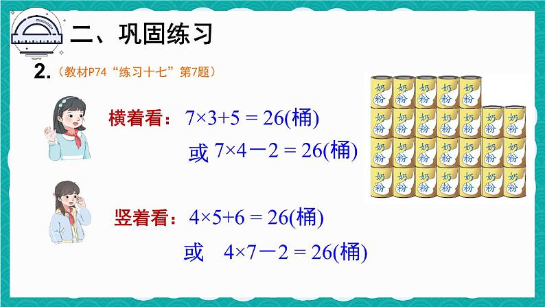 6.1 7的乘法口诀 练习课第5页