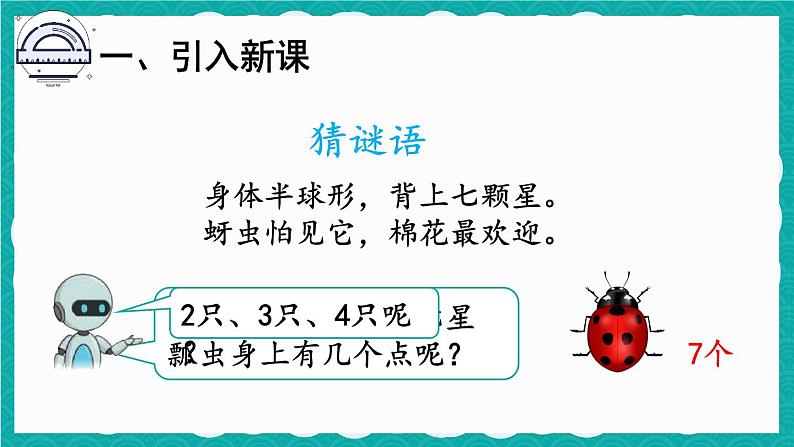 6.1 7的乘法口诀（课件）-二年级上册数学人教版02