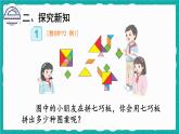 6.1 7的乘法口诀（课件）-二年级上册数学人教版