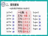 6.1 7的乘法口诀（课件）-二年级上册数学人教版