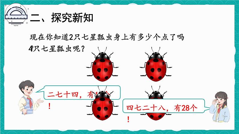 6.1 7的乘法口诀（课件）-二年级上册数学人教版07