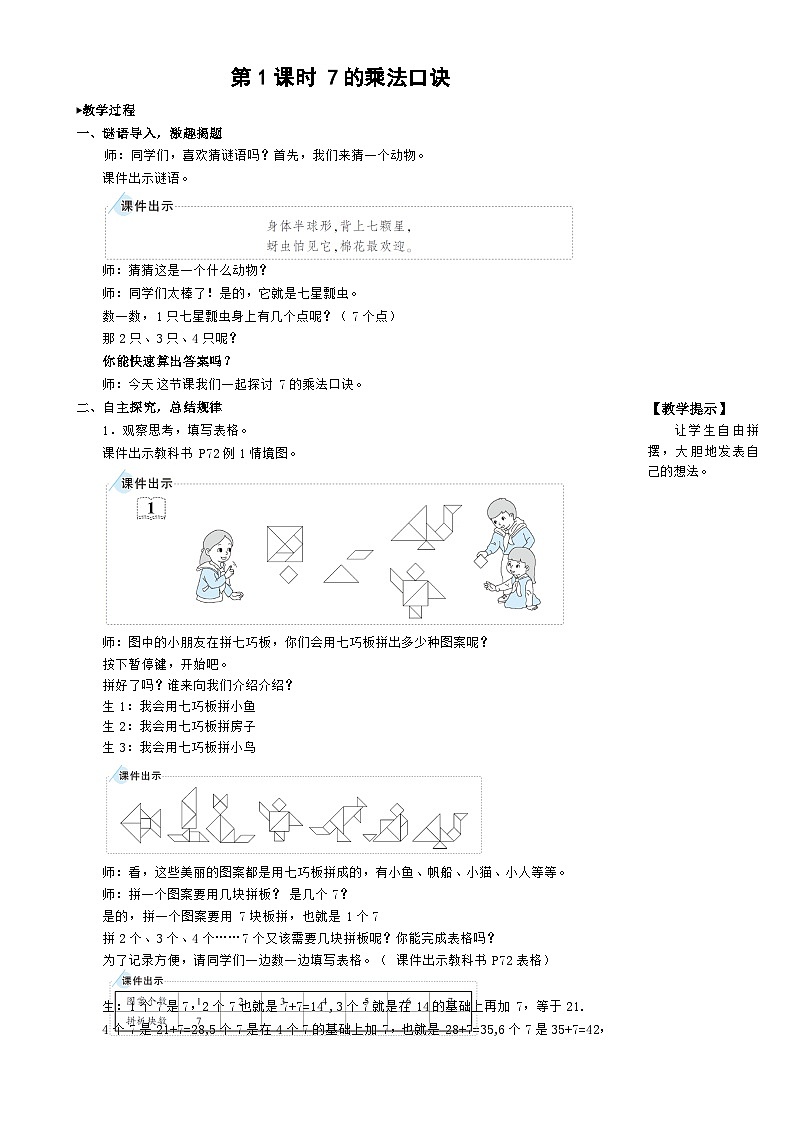 6.1 7的乘法口诀（课件）-二年级上册数学人教版01