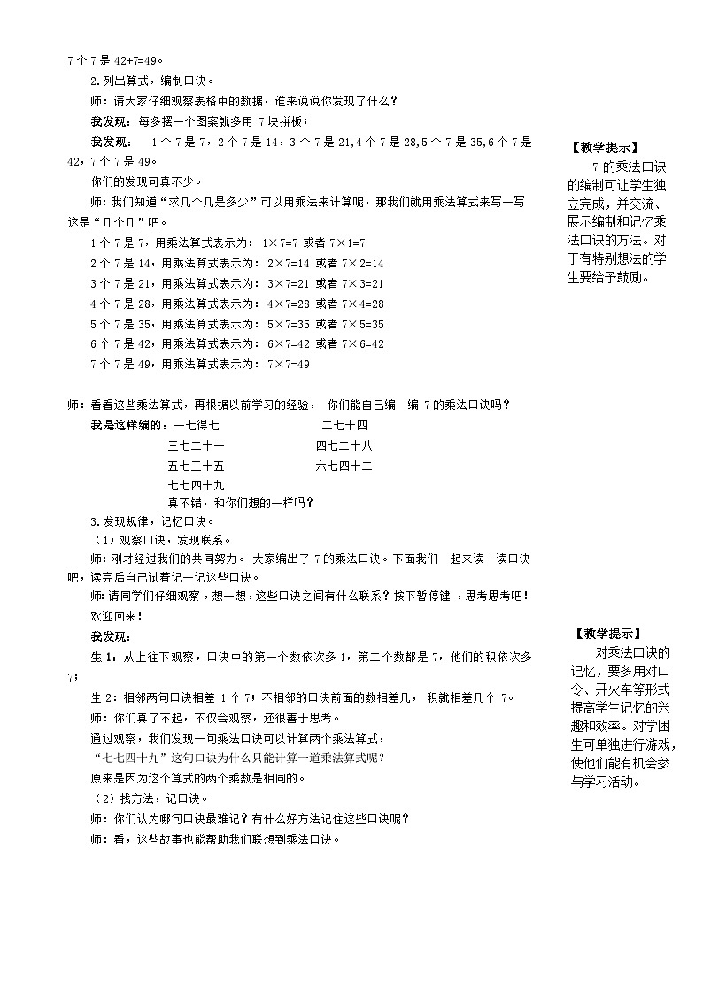 6.1 7的乘法口诀（课件）-二年级上册数学人教版02