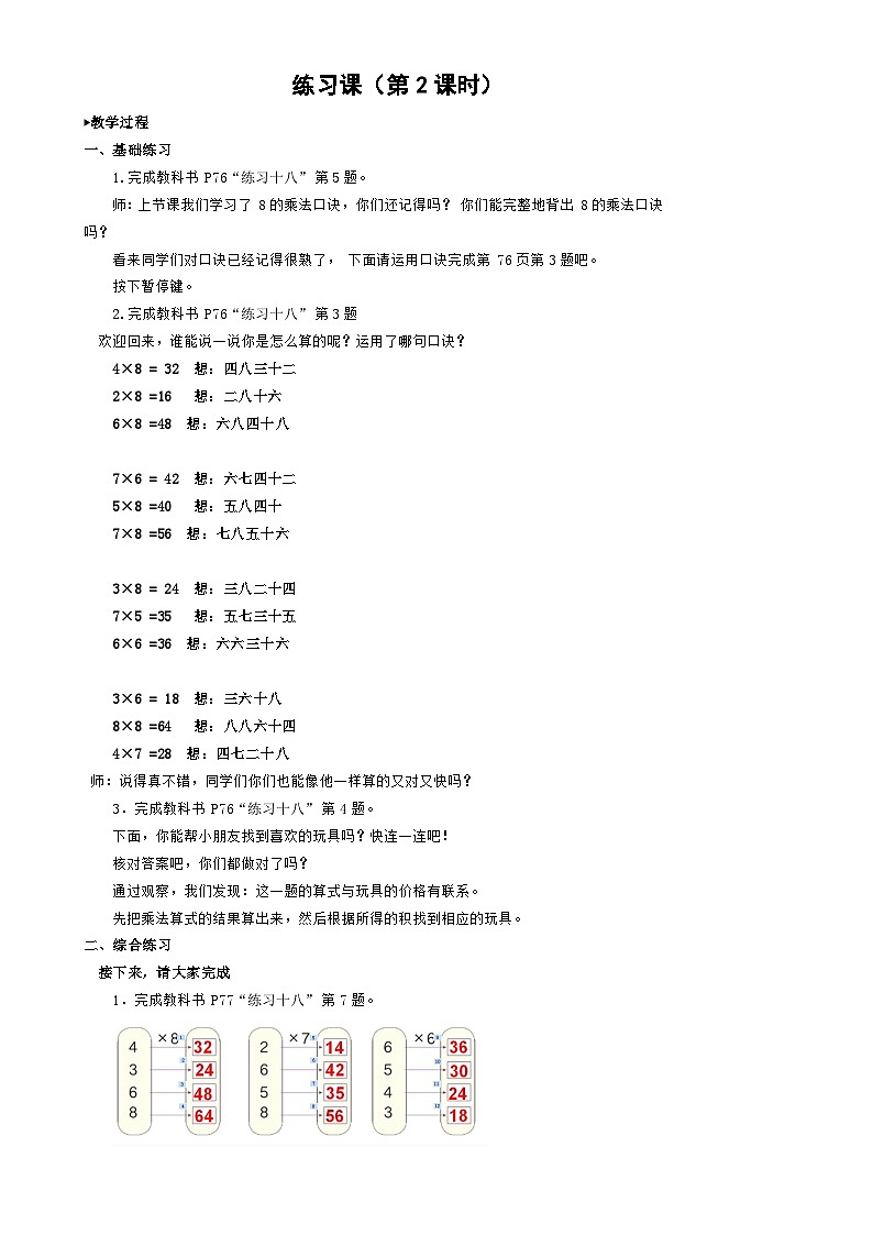 6.2 8的乘法口诀 练习课第1页