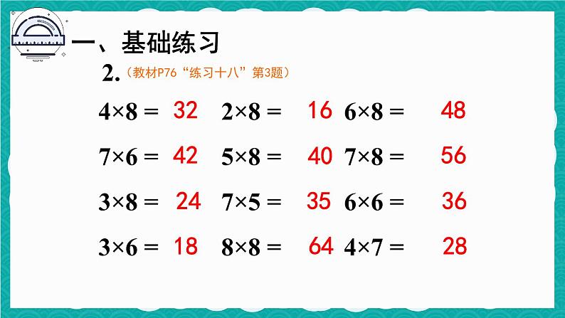 6.2 8的乘法口诀 练习课第3页