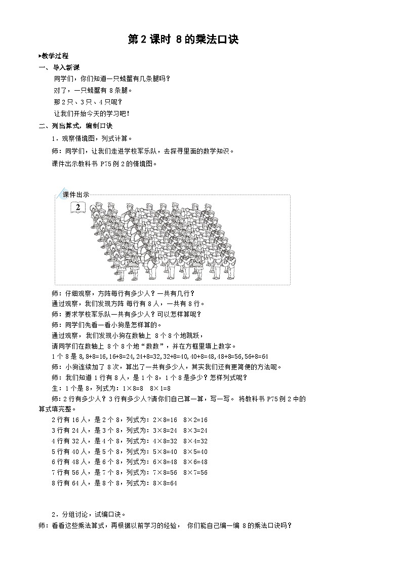 6.2 8的乘法口诀（课件）-二年级上册数学人教版01
