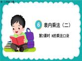 6.2 8的乘法口诀（课件）-二年级上册数学人教版