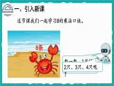 6.2 8的乘法口诀（课件）-二年级上册数学人教版