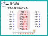 6.2 8的乘法口诀（课件）-二年级上册数学人教版