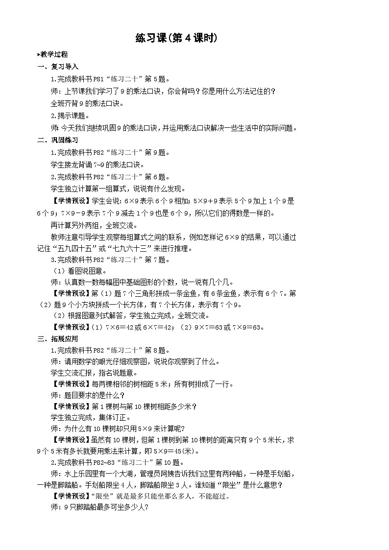 6.4 9的乘法口诀 练习课（课件）-二年级上册数学人教版01