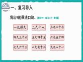 6.4 9的乘法口诀 练习课（课件）-二年级上册数学人教版