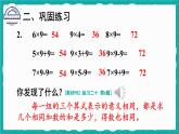 6.4 9的乘法口诀 练习课（课件）-二年级上册数学人教版