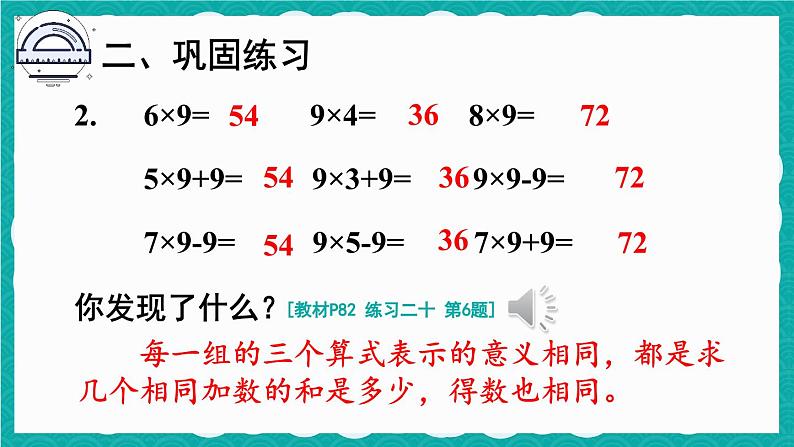 6.4 9的乘法口诀 练习课（课件）-二年级上册数学人教版04
