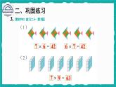 6.4 9的乘法口诀 练习课（课件）-二年级上册数学人教版