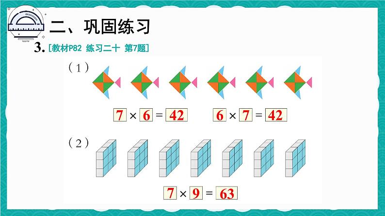 6.4 9的乘法口诀 练习课（课件）-二年级上册数学人教版05
