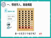 6.4 9的乘法口诀（课件）-二年级上册数学人教版