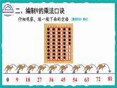 6.4 9的乘法口诀（课件）-二年级上册数学人教版