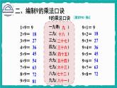 6.4 9的乘法口诀（课件）-二年级上册数学人教版