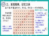 6.4 9的乘法口诀（课件）-二年级上册数学人教版