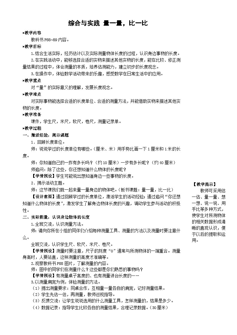 综合与实践 量一量，比一比第1页