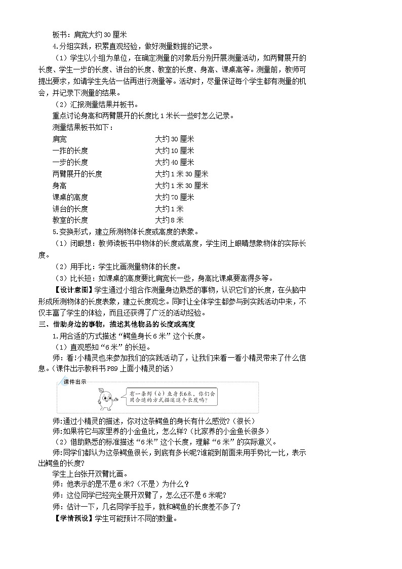综合与实践 量一量，比一比第2页