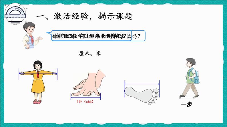 综合与实践 量一量，比一比第2页