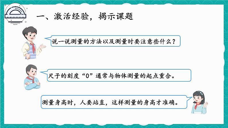 综合与实践 量一量，比一比第3页