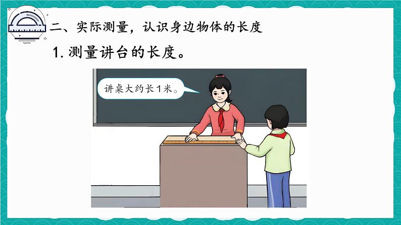 综合与实践 量一量，比一比第4页