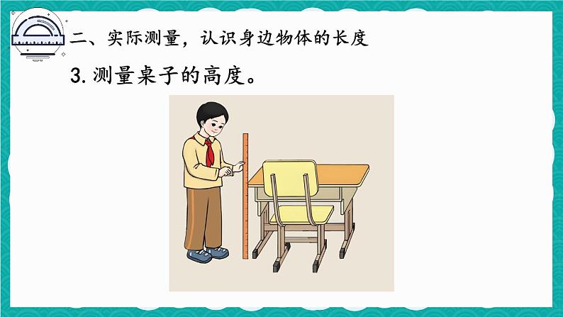 综合与实践 量一量，比一比第6页