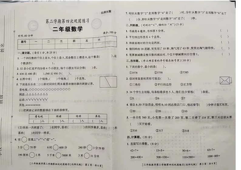 甘肃省定西市通渭县2022-2023学年二年级下学期末数学试卷01