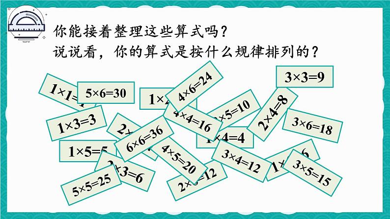 第四单元 整理和复习（课件）-二年级上册数学人教版04