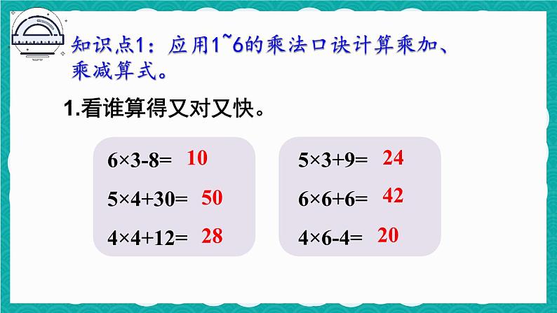 第四单元 整理和复习（课件）-二年级上册数学人教版06