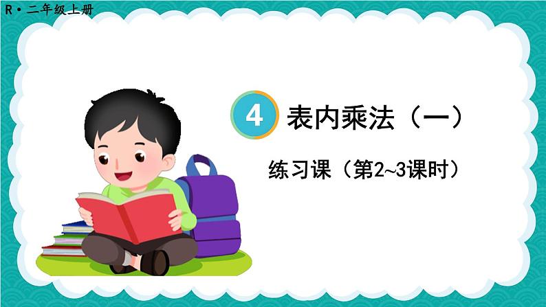 4.2.4 练习课第1页