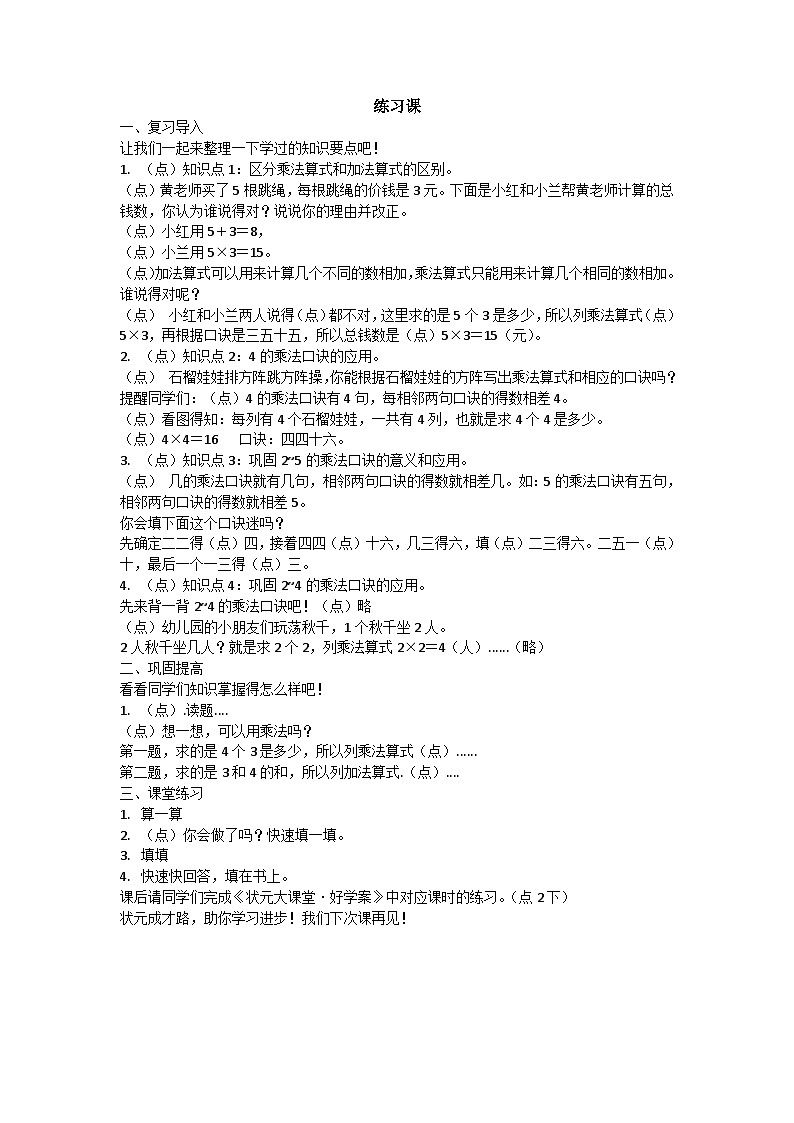 练习课（第2-3课时）第1页