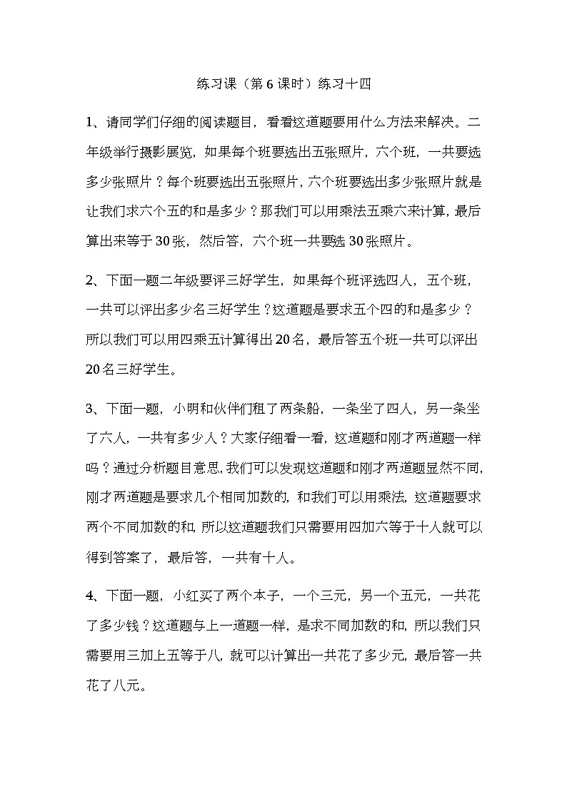 练习课（第6课时）练习十四第1页