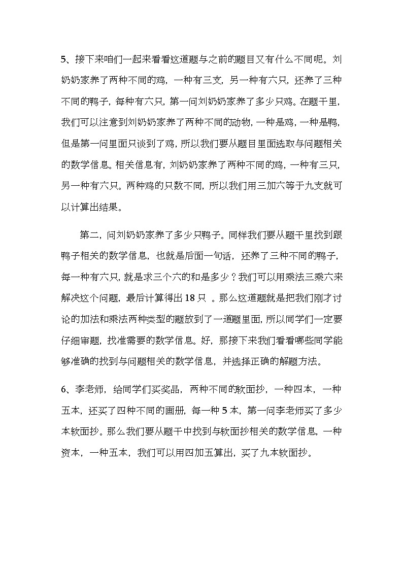 练习课（第6课时）练习十四第2页