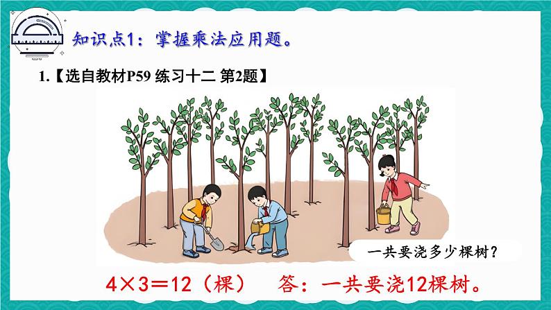 4.2.5 练习课（课件）-二年级上册数学人教版02