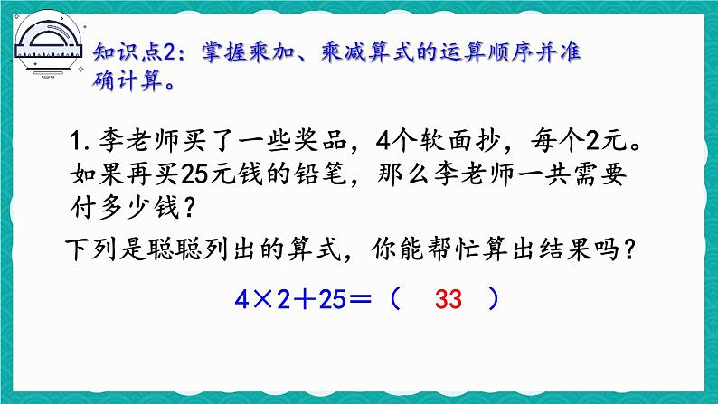 4.2.5 练习课（课件）-二年级上册数学人教版04